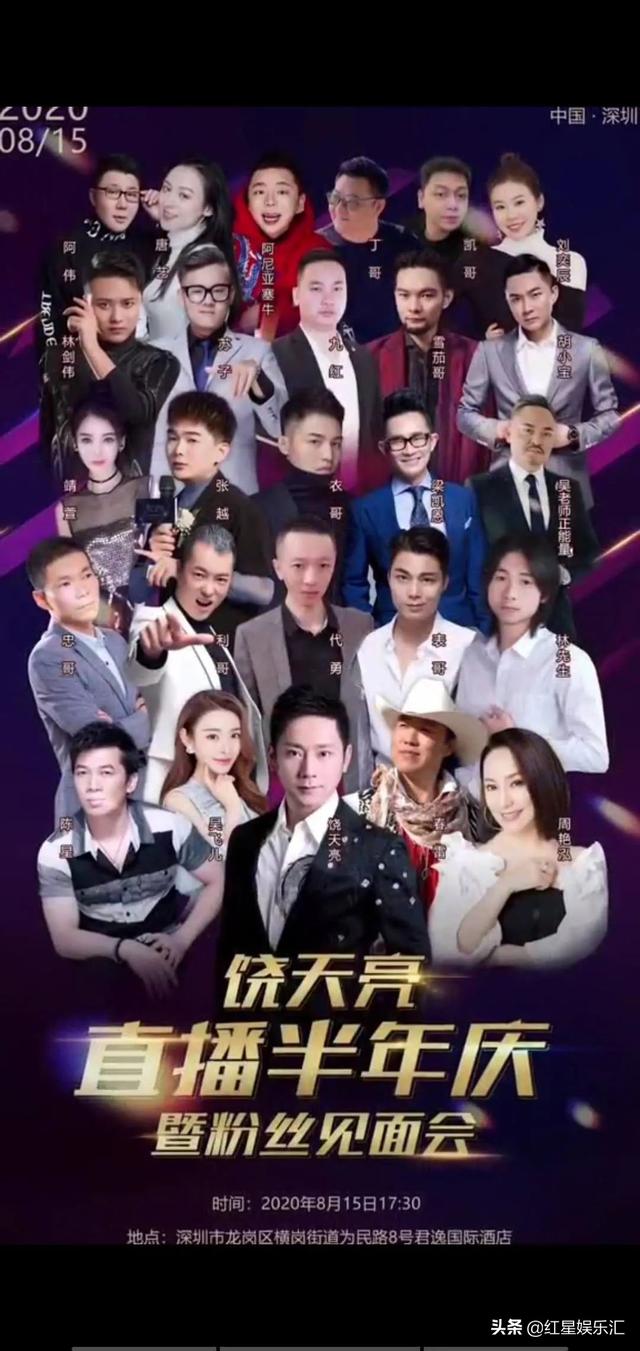 喜讯，歌手饶天亮15日将在深圳举办开播半周年庆典暨粉丝见面会