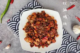 鸡肉香辣干煸做法，外焦里嫩，香辣更有食欲图片