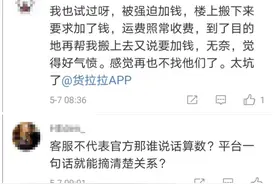 网友称搬家不到两公里被收五千多，货拉拉致歉并清退司机图片