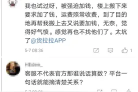 网友称搬家不到两公里被收五千多，货拉拉致歉并清退司机图片