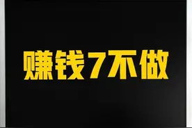 头条不允许的7件事，你做了吗？图片
