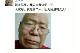 神回复第17篇。王大爷（有低保）爆笑合集（二）图片