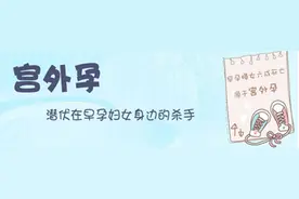 吃了老家的偏方宫外孕变成了宫内孕？医生：你可能会没命图片