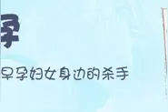 吃了老家的偏方宫外孕变成了宫内孕？医生：你可能会没命图片