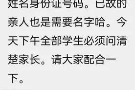 学校有权收集学生三代家庭成员信息吗？图片