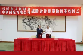 中软国际解放号信息技术应用创新中心落地云浮图片
