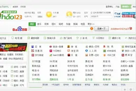 为什么HAO123类导航网站退出了历史舞台？图片