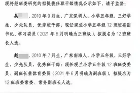 深圳观澜小学辟谣：网传“文件公示小学生提班干”非我校发布图片