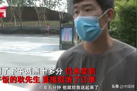 顾客取消订单骑手却怒砸外卖，平台回应：无权要求外卖小哥道歉图片