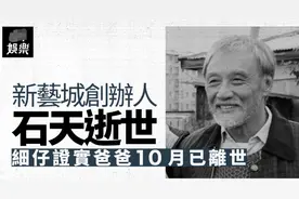 麦嘉透露石天去世前已神志不清，狄龙王晶林家栋等众星哀悼图片