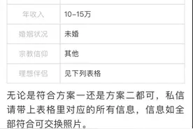 25岁姑娘年薪10万，公布一张详细表格征婚，很多网友私信报名图片