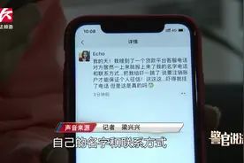 网贷账户可注销？当心是圈套！民警：个人征信无权修改删除视频封面