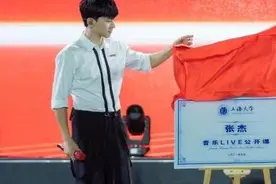 歌手张杰入职上海大学 遭网友质疑：有教师资格证吗图片