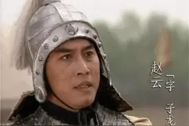 赵云忠勇无双，为何得不到刘备的重用，只因他做错了四件事情图片