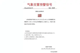 暴雪红色预警！晋城市境内高速全线封闭图片