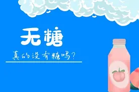 看了眼零度可乐的热量，手中的奶茶突然不香了图片