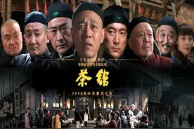 观看《茶馆》电视剧后的感悟图片