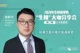 IBM咨询副合伙人张新宇：“人+技术”驱动，前置仓不是伪命题图片