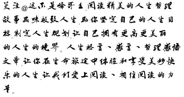 人生励志经典56条文学精髓