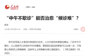怪不得“看病难”，原来医生在午休图片