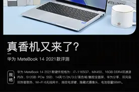 真香机又来了？华为 MateBook 14 2021款评测图片
