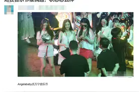 Baby与富婆姐妹聚会，身着镂空短裙好清凉，红唇素颜却惹争议图片