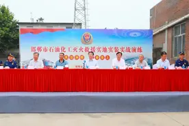 邯郸市长樊成华出席全市石油化工企业灭火救援实地实装实战演练图片