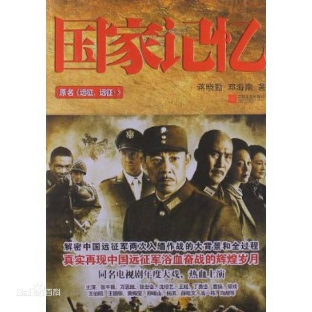 一部我中国军人走出国门的抗战大剧《远征！远征！》剧情介绍