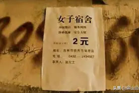 花2元住一晚的女人们，为啥不值得同情？我家保姆给出了答案图片