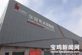 值得期待！宝鸡人即将拥有本土“宜家”图片