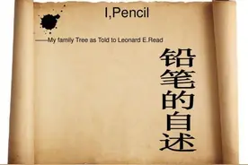 一支铅笔的故事图片