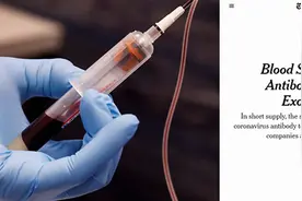 美国一公司倒卖新冠肺炎康复者血液：抗体含量越高越贵，花100美元买进最高卖4万美元图片