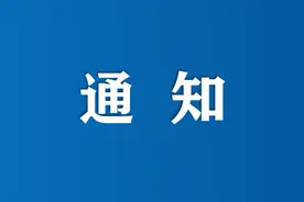 关于开展2020年吉林省“长白山人才工程”申报推荐工作的通知图片
