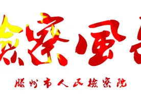 致人大代表、政协委员的一封信图片