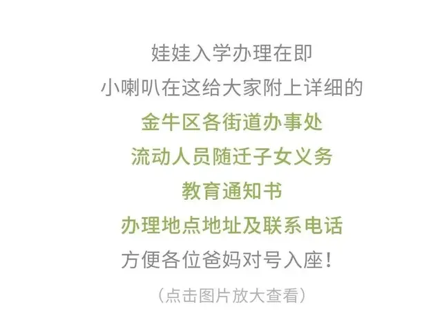 成都各区随迁子女入学办理指南