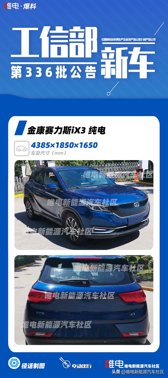 比亚迪唐EV刀片电池版领衔,第336批工信部新能源新车汇总