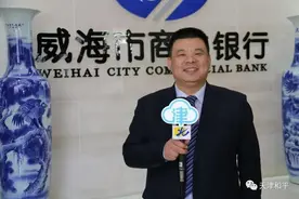 以担当践行使命 以实干创造未来——记威海市商业银行天津分行党委书记、行长 王希峰图片
