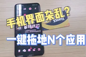 手机桌面杂乱？这样可以一键拖动N个应用！视频封面