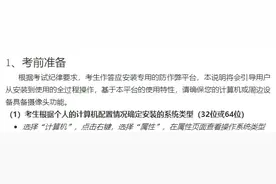 网教人脸识别考试操作指南图片