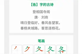 每日一字•143•“各”图片