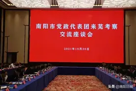 南阳市党政考察团在芜湖召开考察交流座谈会 采他山之石 谋跨越之路 朱是西单向前讲话 王智慧宁波等出席图片