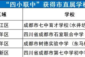 四七九“四小联中”究竟如何？2020年招生、直升、中考成绩大揭秘图片