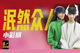 杨丽萍被嘲无后，当年被她视如己出的小彩旗，是怎么把路走窄的？图片