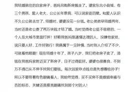 结婚陪嫁房子的姑娘婚姻好吗：以为婆家会感激，结果蹬鼻子上脸了图片