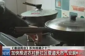 天然气下乡，河南农村安装天然气收3000块，农户交不起怎么办图片