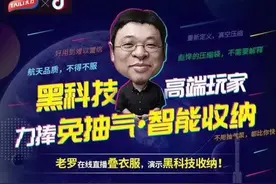 老罗今晚会带货的真空压缩袋，换季必备！8秒轻松排气 无需抽气泵图片