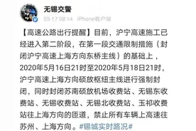 重要提醒！沪宁高速上海方向硕放枢纽主线进行强制封闭图片