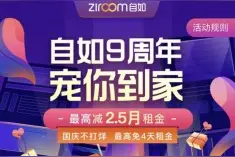 折扣、满减、免租金福利上线，自如这一波羊毛真的不亏图片