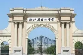 台州市第一中学已经超越台州中学，有望成为真正的台州市第一中学图片