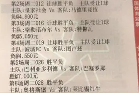 今日竞彩推荐：实单稳胆7串势在必得，稳中求胜才是至胜之道图片